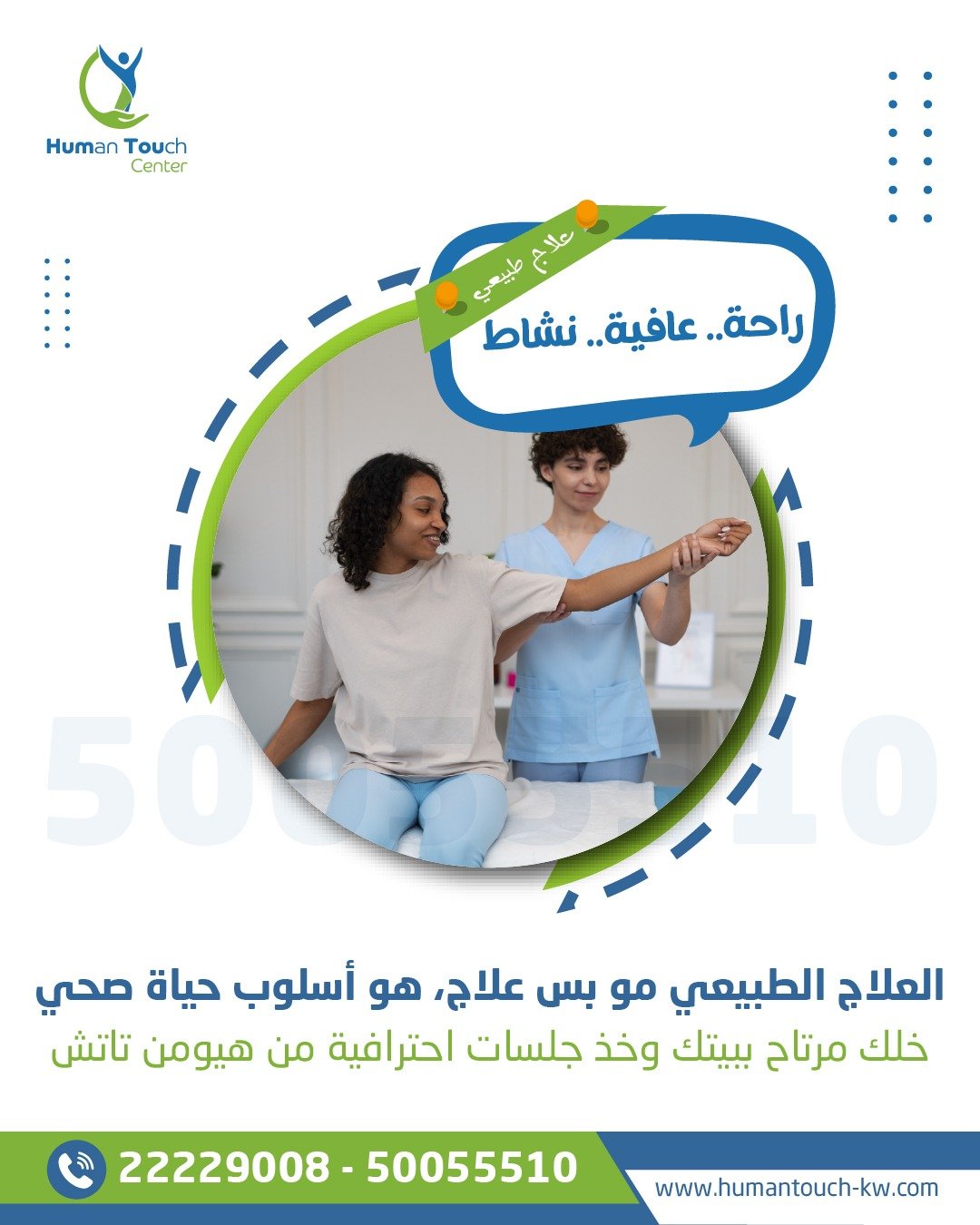 جلسة علاج طبيعي للأطفال في المنزل الكويت