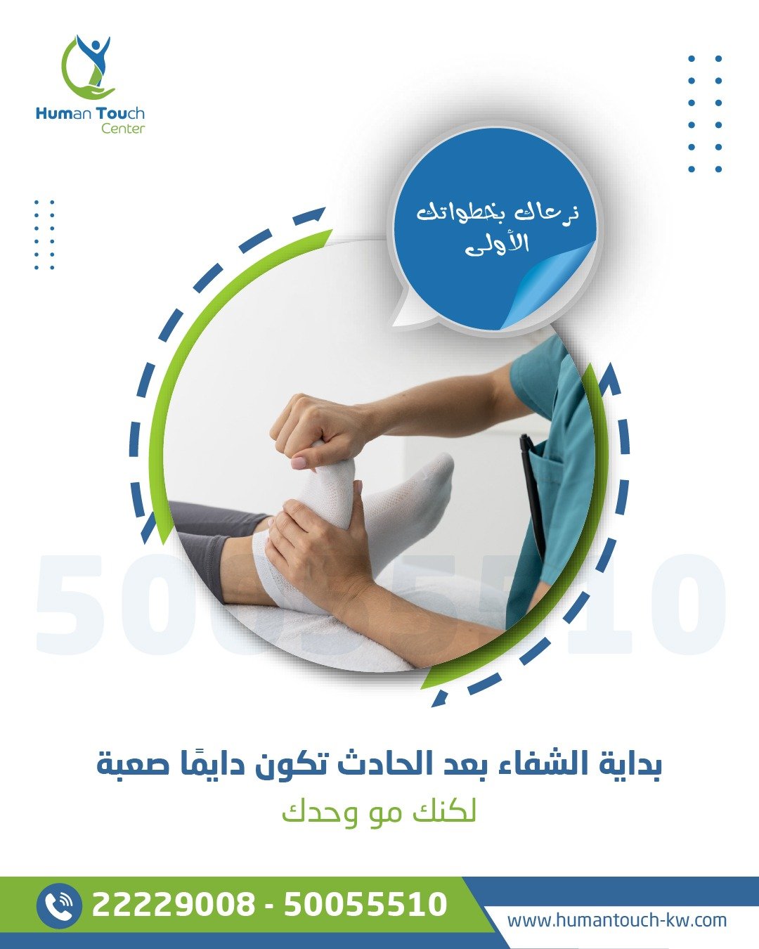علاج طبيعي بعد الحوادث والإصابات في الكويت