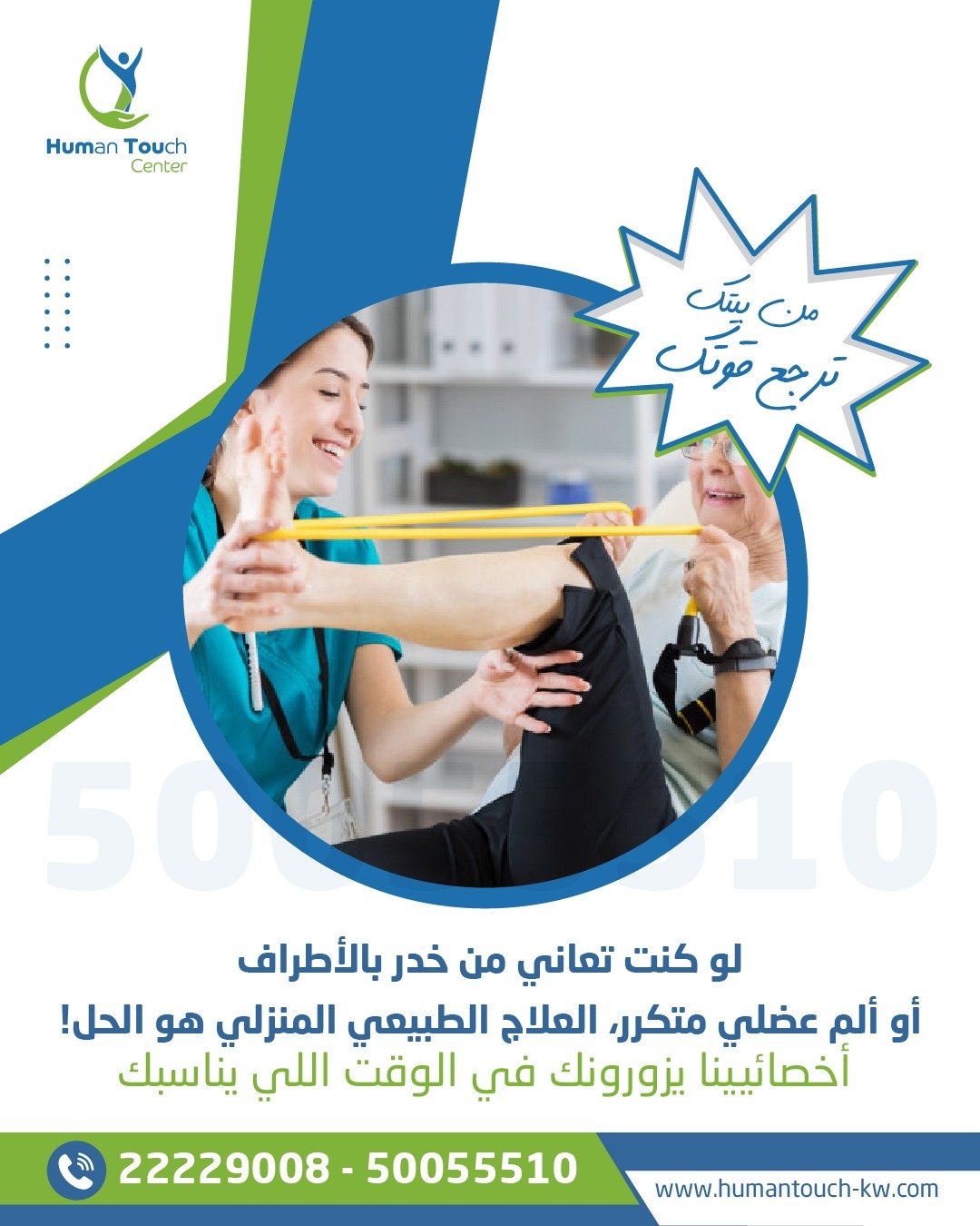 تمارين إعادة التأهيل بعد الإصابة في الكويت