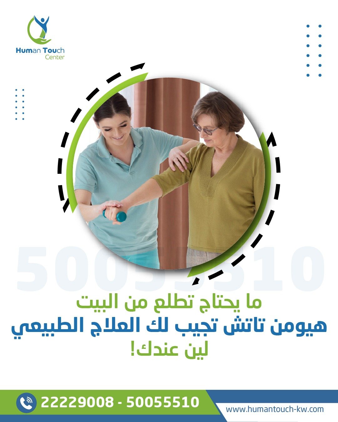 علاج طبيعي كبار السن