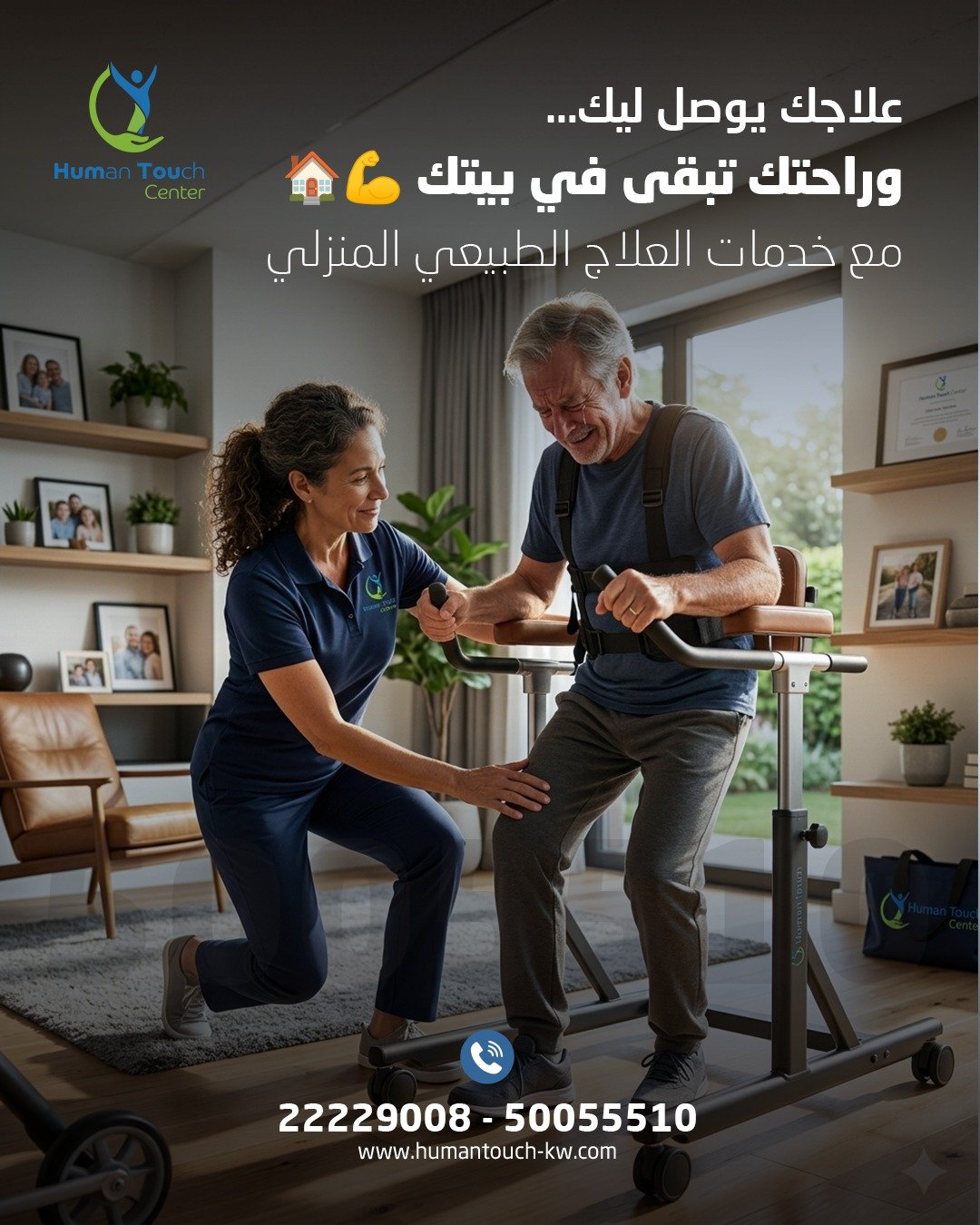 أخصائي علاج طبيعي يصل لمنزلك في الكويت — هيومن تاتش
