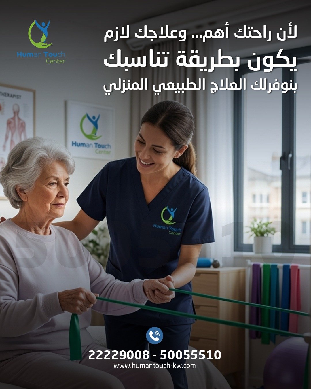 جلسة علاج طبيعي منزلية في الكويت — Human Touch Center